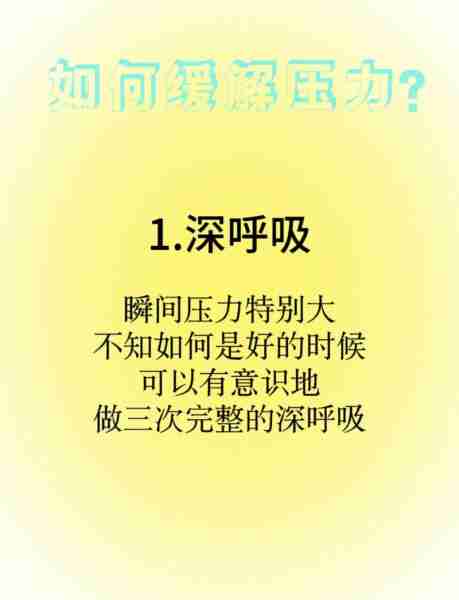 职场压力调节技巧/职场压力排解