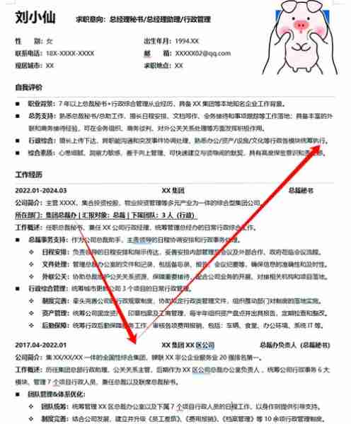 简历撰写优化指南/简历优化是什么意思