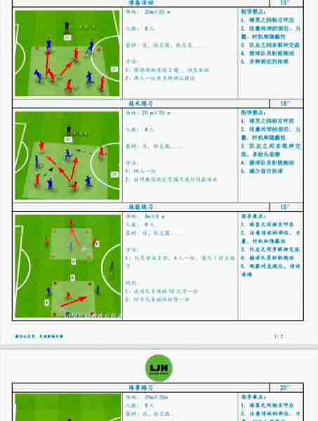 足球战术解析大全/足球战术讲解视频教程