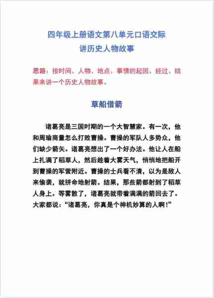 历史人物故事解读/历史人物故事讲解