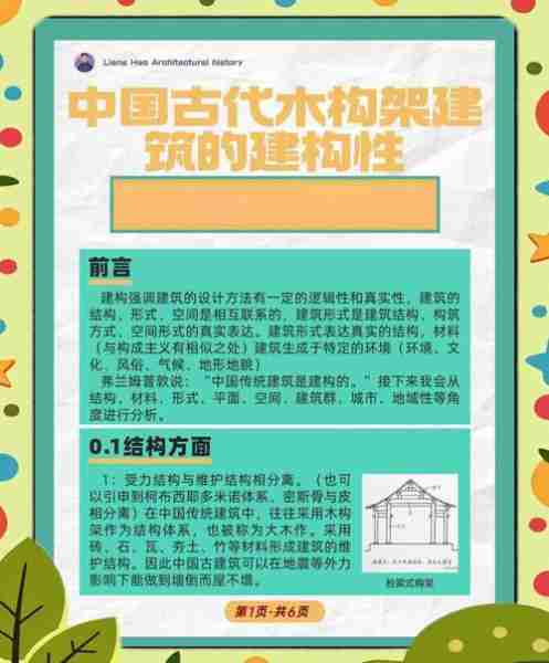 中国古代建筑美学/中国古建筑的美学思想包括哪些