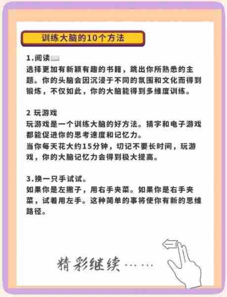 高效记忆训练方法/高效记忆法视频教程