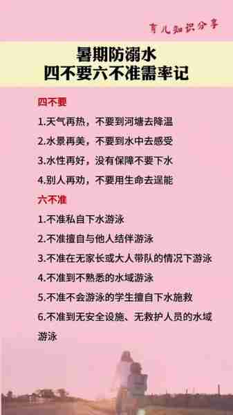 游泳安全知识普及/游泳安全知识顺口溜