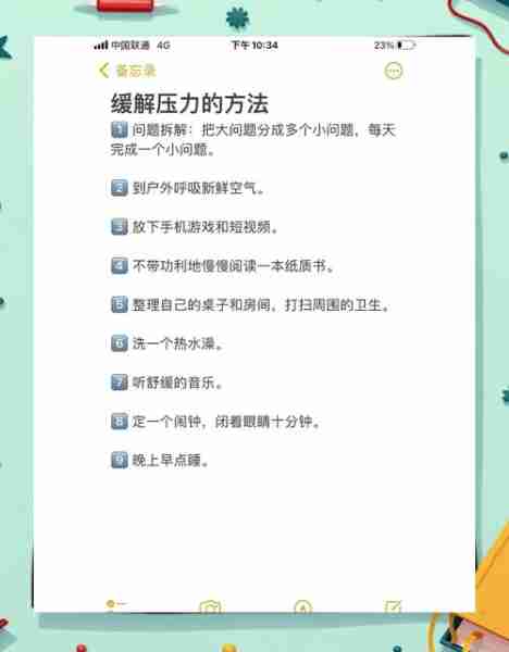 职场压力调节技巧/职场 压力