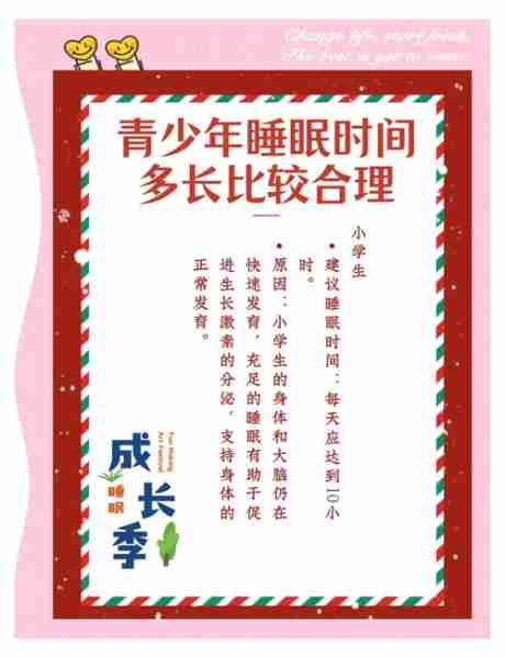 睡眠质量提升指南/提升睡眠品质的行动计划