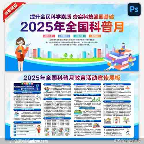 全国科普月活动指南/全国科普日活动通知