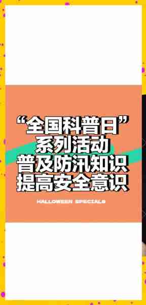 全国科普月活动指南/全国科普日活动通知