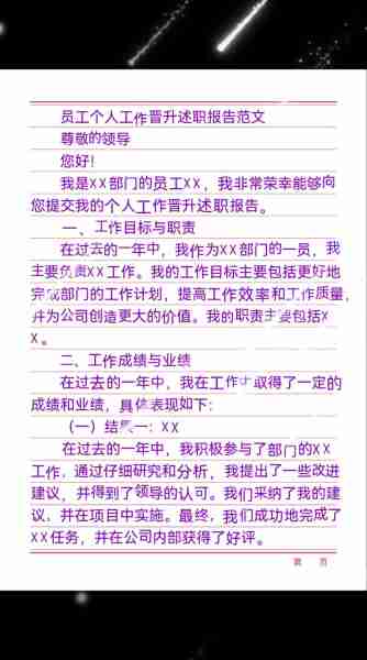 职场晋升策略分享/详述实现职场晋升的基本要求